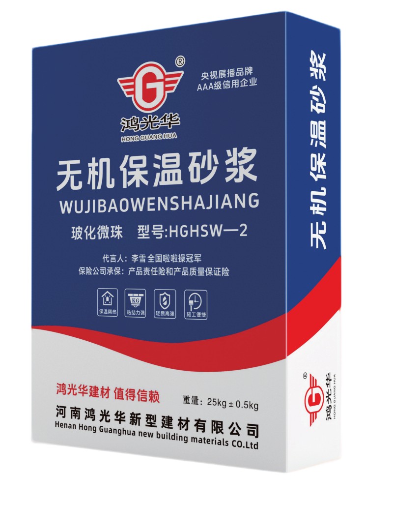 无机保温砂浆