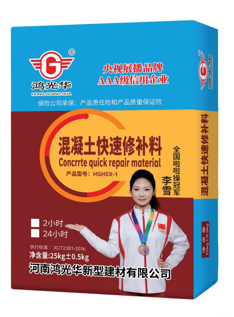 混凝土快速修补料