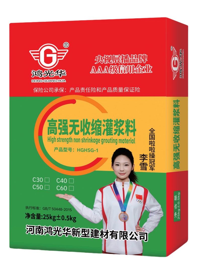 高强无收缩灌浆料