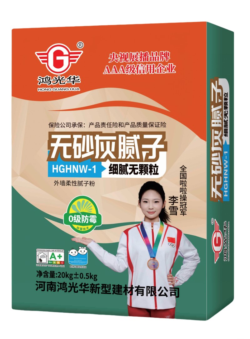 无砂灰腻子